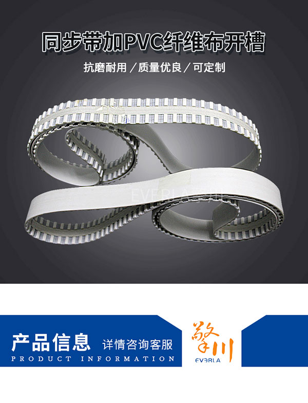 PU開(kāi)槽<a href='http://www.yiemit.com/' target='_blank'><u>同步帶</u></a>