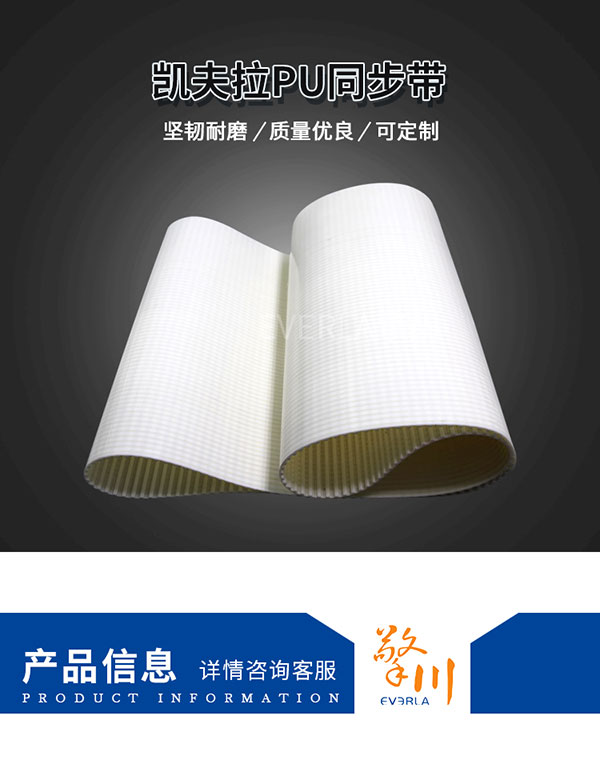 駁凱芙拉線芯<a href='http://www.yiemit.com/' target='_blank'><u>PU同步帶</u></a>