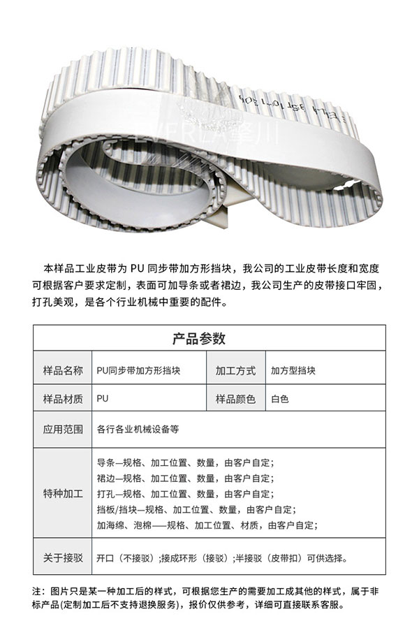 PU加擋板齒形<a href='http://www.yiemit.com/' target='_blank'><u>同步帶</u></a>