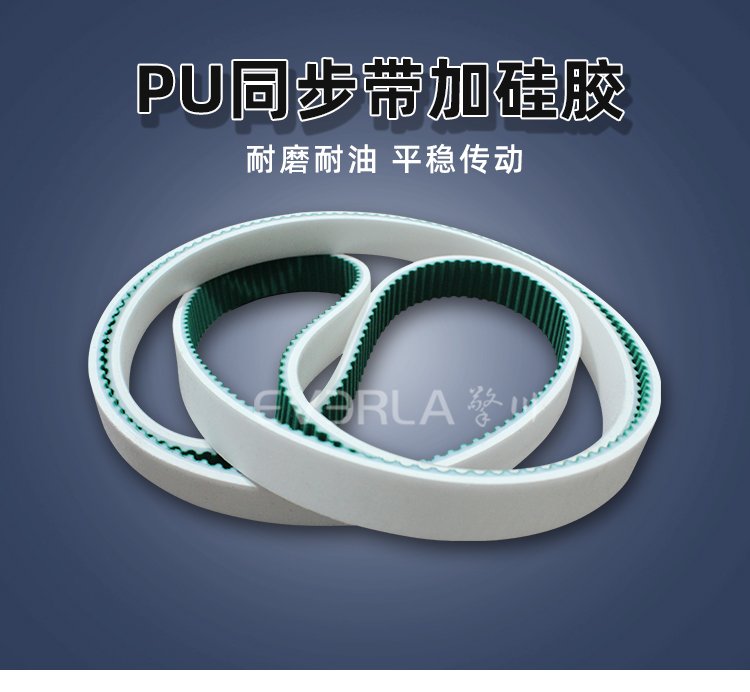 工業(yè)傳動新寵：PU同步帶與硅膠的完美搭檔