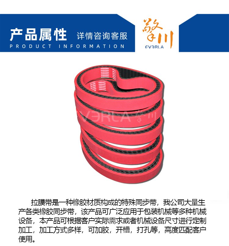 橡膠<a href='http://www.yiemit.com/' target='_blank'><u>同步帶</u></a>加紅膠開槽打孔