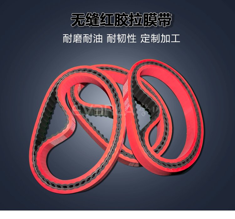 橡膠同步帶紅膠開槽打孔，背后藏著怎樣的傳動奧秘？
