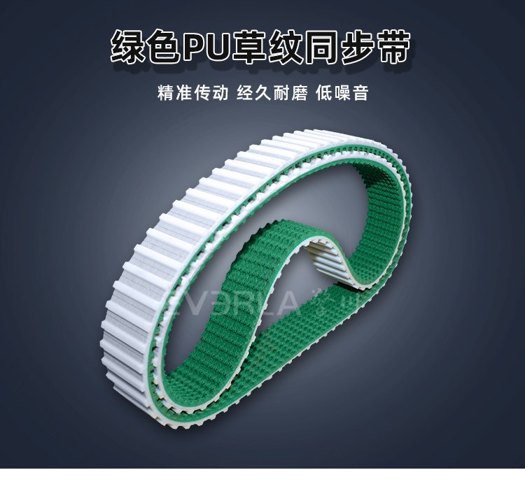 綠色PU草紋同步帶：抗磨防滑，穩(wěn)馭傳動(dòng)新高度