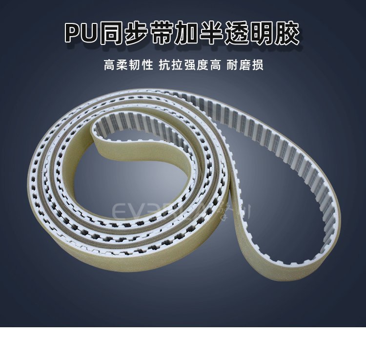 定制化半透明膠 PU 同步帶，傳動(dòng)領(lǐng)域全能選手