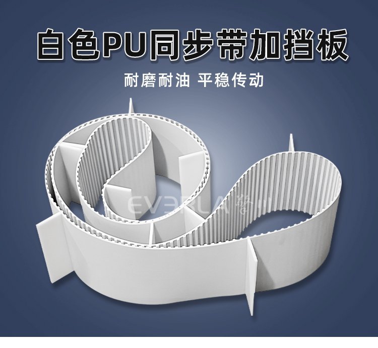 工業(yè)傳輸新解：白色 PU 擋板同步帶的實(shí)用優(yōu)勢