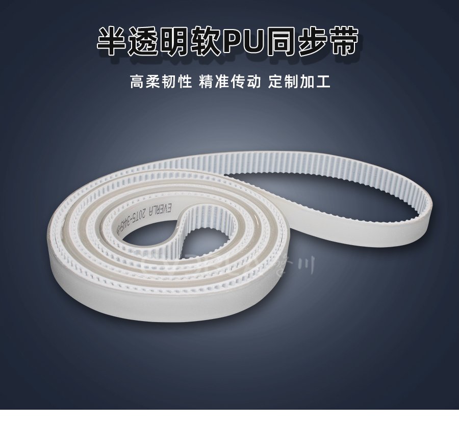 半透明軟PU同步帶：磨邊機(jī)專用傳動(dòng)解決方案