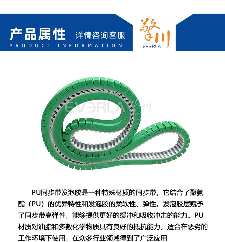 PU<a href='http://www.yiemit.com/' target='_blank'><u>同步帶</u></a>加綠色發(fā)泡PU