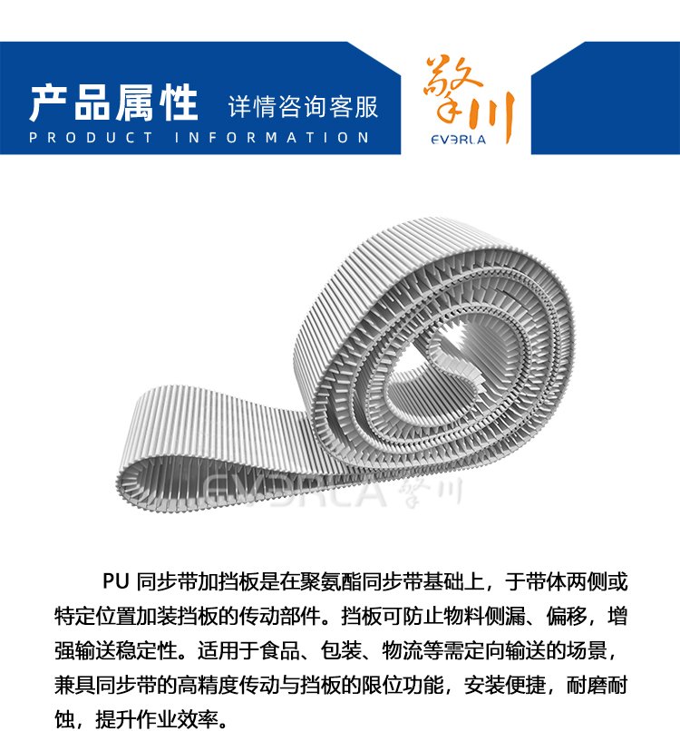 PU<a href='http://www.yiemit.com/' target='_blank'><u>同步帶</u></a>加擋板