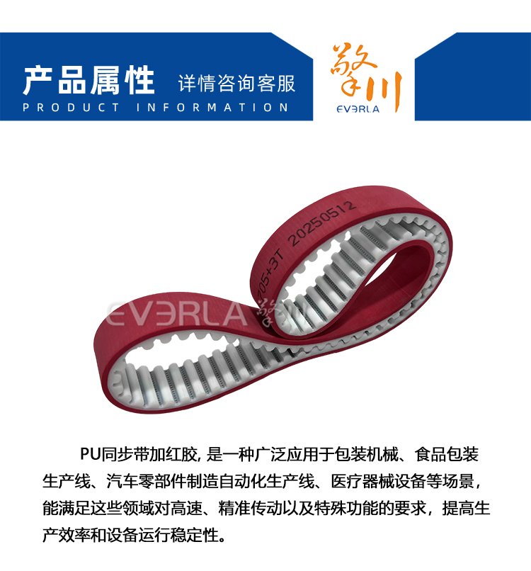 PU<a href='http://www.yiemit.com/' target='_blank'><u>同步帶</u></a>加紅膠