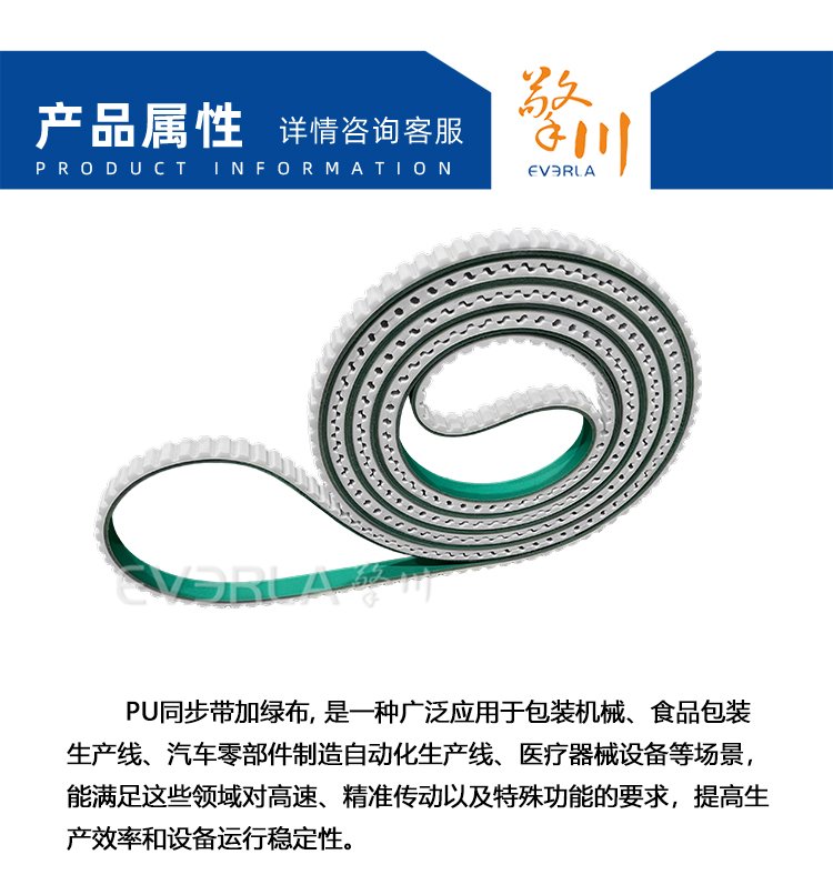 PU<a href='http://www.yiemit.com/' target='_blank'><u>同步帶</u></a>加綠布