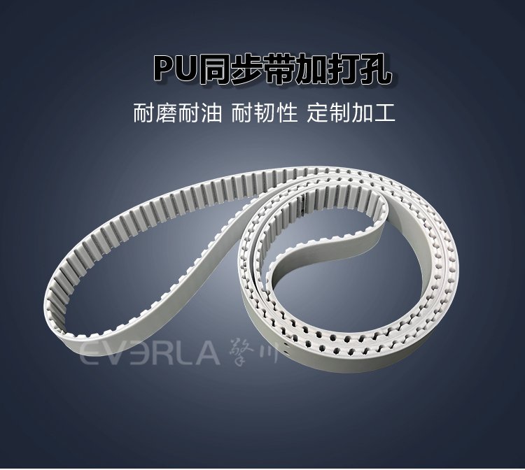 <b>PU同步帶加打孔低噪音耐磨電子包裝醫(yī)療分揀線檢測(cè)設(shè)備工業(yè)傳動(dòng)帶</b>
