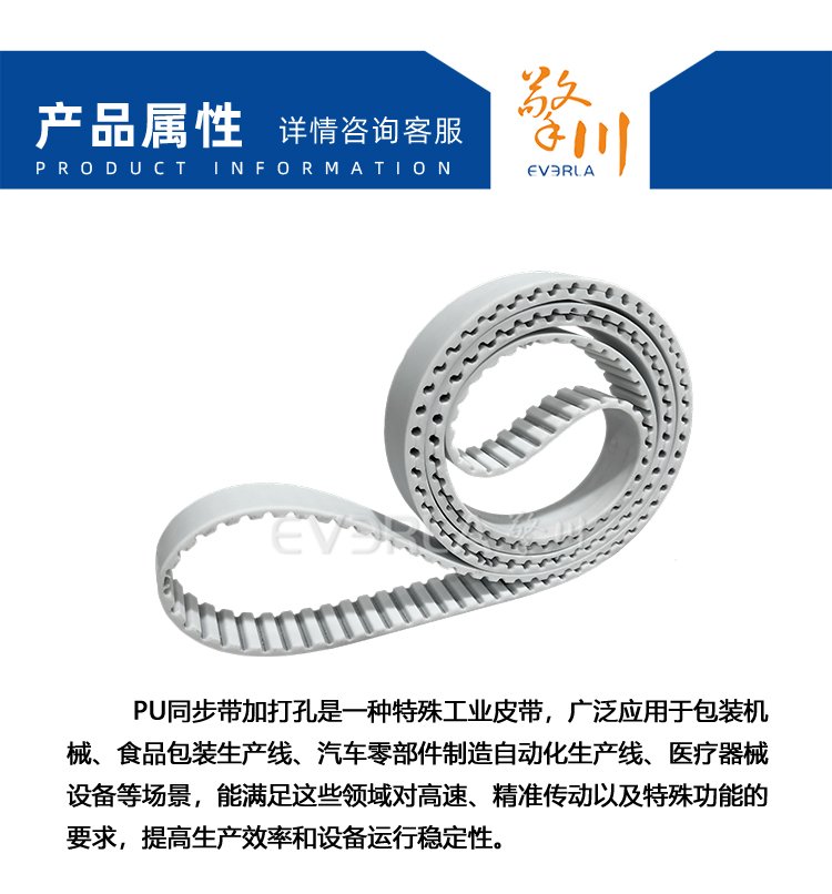 PU<a href='http://www.yiemit.com/' target='_blank'><u>同步帶</u></a>加打孔