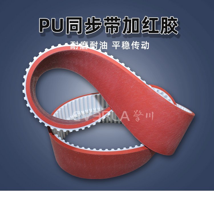 PU同步帶和橡膠同步帶哪個好？從特性看選型