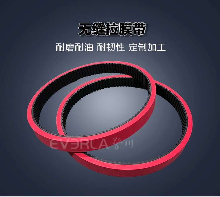 <b>橡膠同步帶加紅膠防滑耐磨包裝機(jī)械立式包裝機(jī)無(wú)縫拉膜帶齒形帶</b>