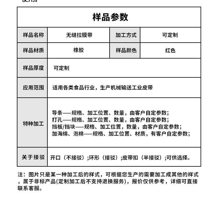 無(wú)縫拉膜帶