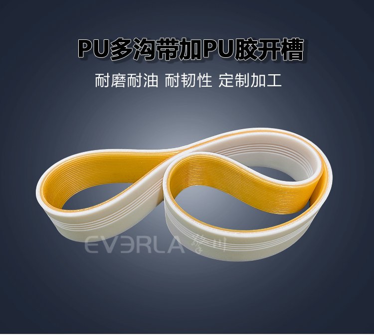 PU多溝帶加PU膠開槽耐油耐磨紡織印染工業(yè)機械多楔傳動帶加工