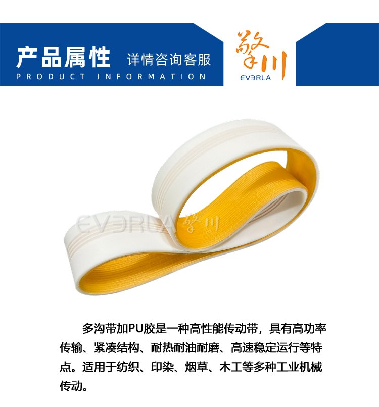 PU多溝帶加PU膠開槽