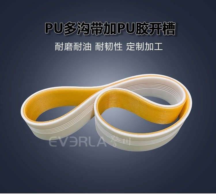 PU多溝帶加PU膠開槽：紡織設(shè)備多楔傳動耐磨支持