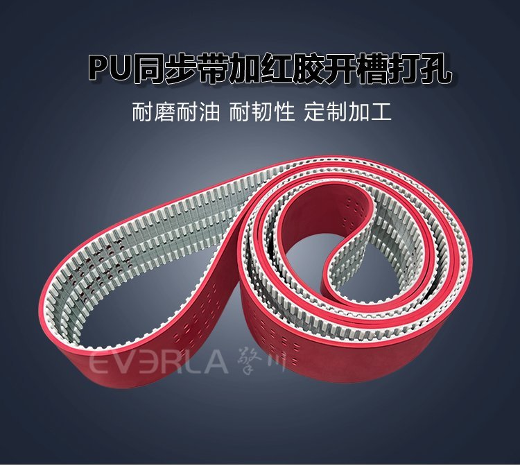 多工藝PU同步帶加工：打孔、加膠、開槽按需組合