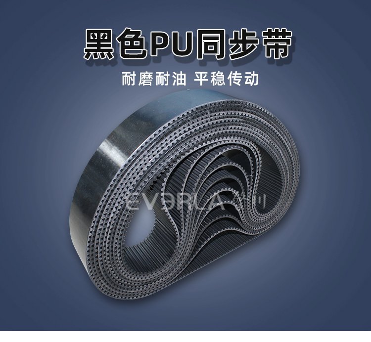 黑色PU同步帶：貼合機械設(shè)備的傳動需求