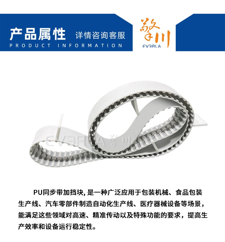 PU<a href='http://www.yiemit.com/' target='_blank'><u>同步帶</u></a>加擋塊