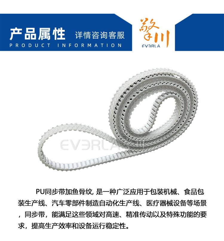 PU<a href='http://www.yiemit.com/' target='_blank'><u>同步帶</u></a>加魚骨紋