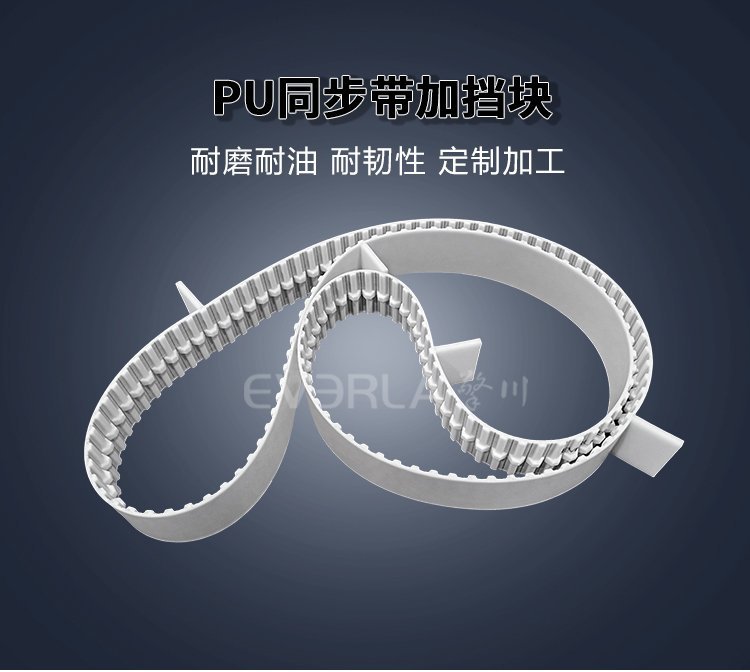 食品包裝生產(chǎn)線選PU同步帶？加擋塊才適配！