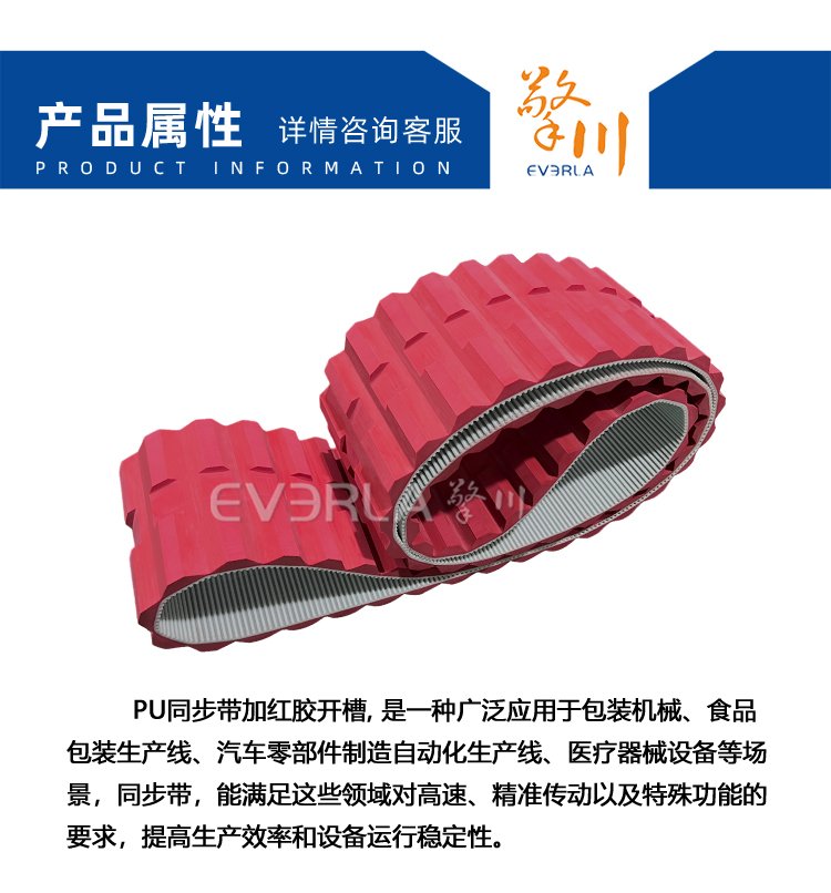 PU<a href='http://www.yiemit.com/' target='_blank'><u>同步帶</u></a>加紅膠開槽