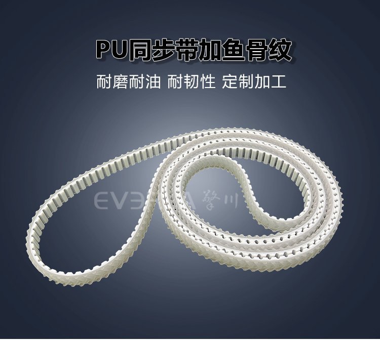 白色PU同步帶加魚骨紋：汽車玻璃磨邊機(jī)的傳輸配件