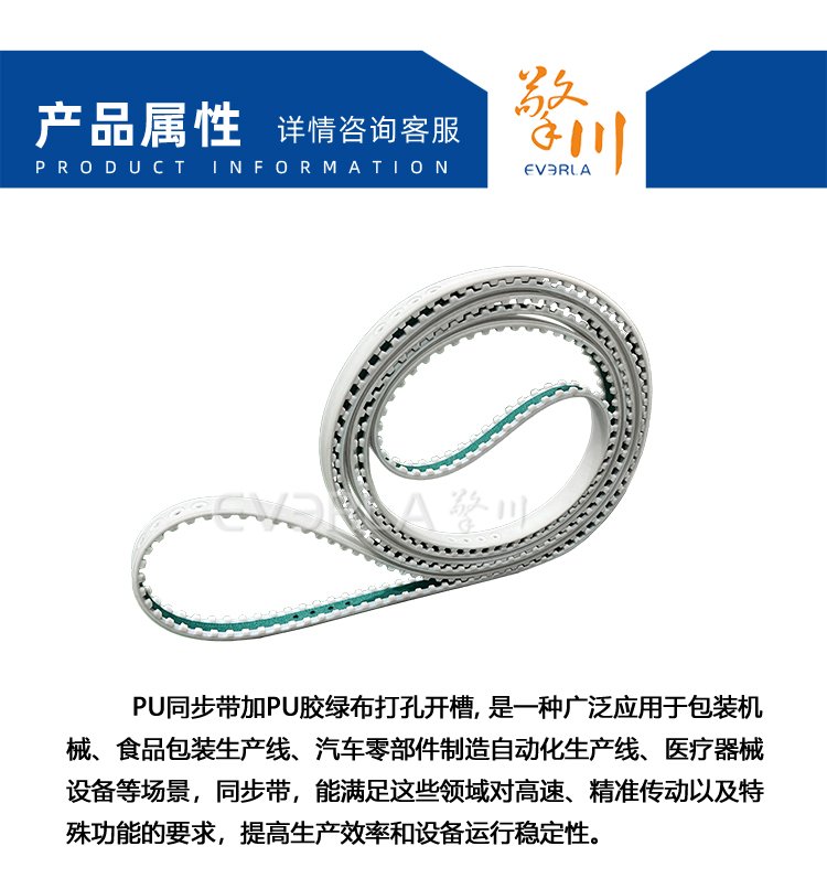PU<a href='http://www.yiemit.com/' target='_blank'><u>同步帶</u></a>加PU膠綠布打孔開槽
