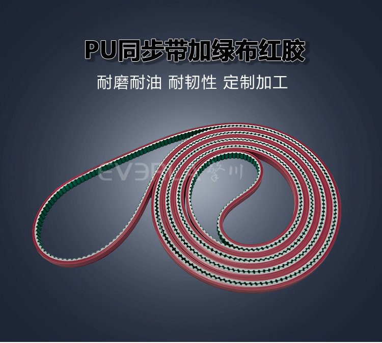 <b>聚氨酯PU同步帶加綠布紅膠耐磨耐油食品包裝機械高速精準(zhǔn)傳動帶</b>