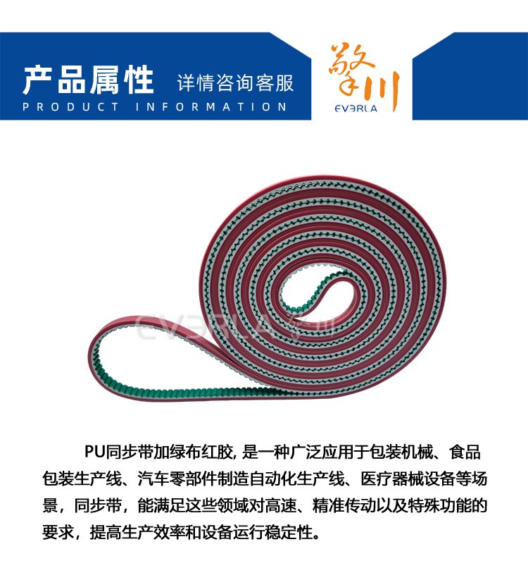 PU<a href='http://www.yiemit.com/' target='_blank'><u>同步帶</u></a>加綠布紅膠