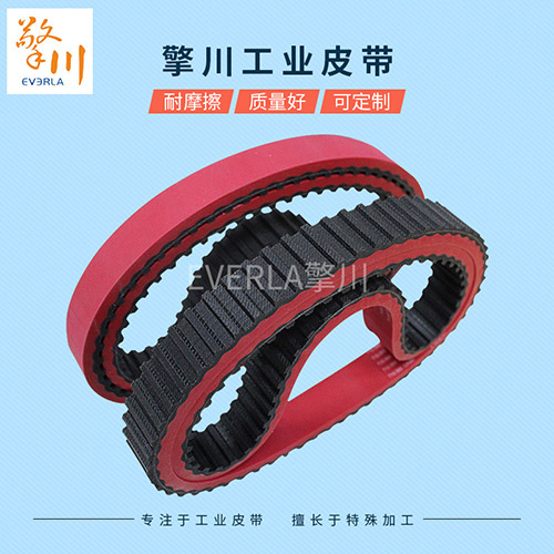 打孔無(wú)縫紅膠同步帶